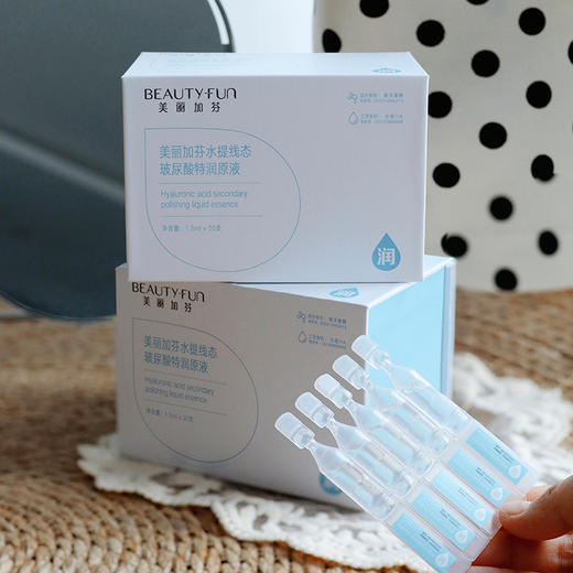【升级院线专业版 工艺标准更严苛 效果更稳定】美丽加芬水提线态玻尿酸特润原液 5倍渗水 比传统玻尿酸更易吸收且不粘腻  30支X1.5ml 湖州仓 商品图9