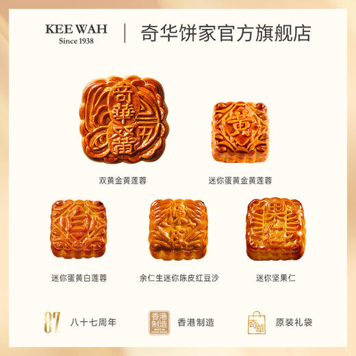 【八星聚宝月饼】传统口味 港式月饼 糕点 中秋送礼奇华饼家中国香港进口 商品图2