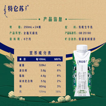 蒙牛特仑苏有机纯牛奶250ml*24盒 家庭装 /水饮冲调 /常温奶 /有机牛奶 商品图1