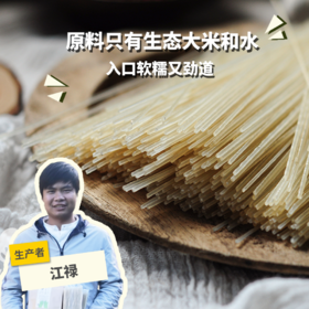 生态米粉（米线）  |  合作生产 * Eco-Rice Noodles | Coproduction
