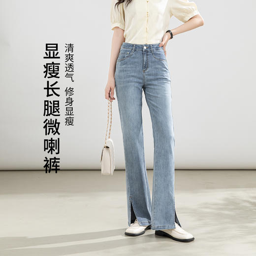 「自」全新升级【铂金会员146/天猫199/差价53】(02746)洛诗琳高腰开叉牛仔裤2025夏季新款薄款直筒喇叭裤女 商品图0