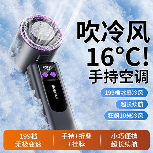 【冷风扇“小空调”】2025新款冰敷手持高速风扇半导体制冷 手持风扇便携式充电折叠小风扇 商品图3