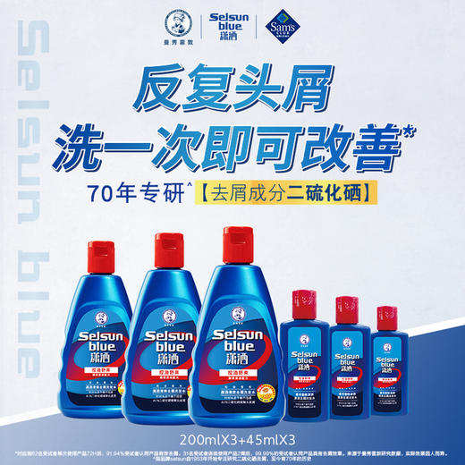 MM 山姆 曼秀雷敦 潇洒清爽去屑洗发水 200ml*3+45ml*3 商品图2