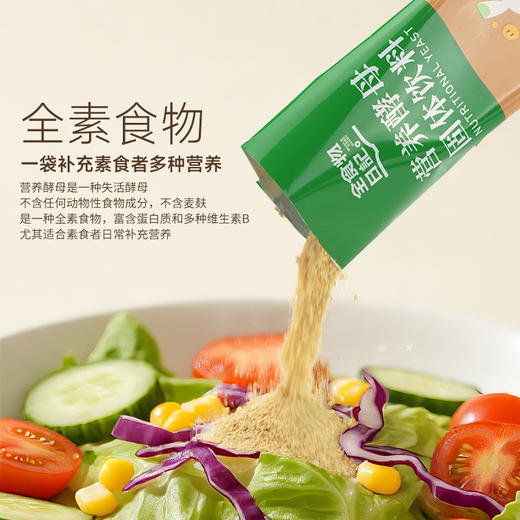 全食物日记便携装营养酵母粉200g 商品图1