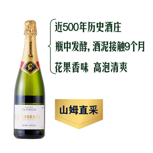 MM 山姆 Codorniu 西班牙进口 歌葡源经典卡瓦气泡葡萄酒 750ml 商品图0