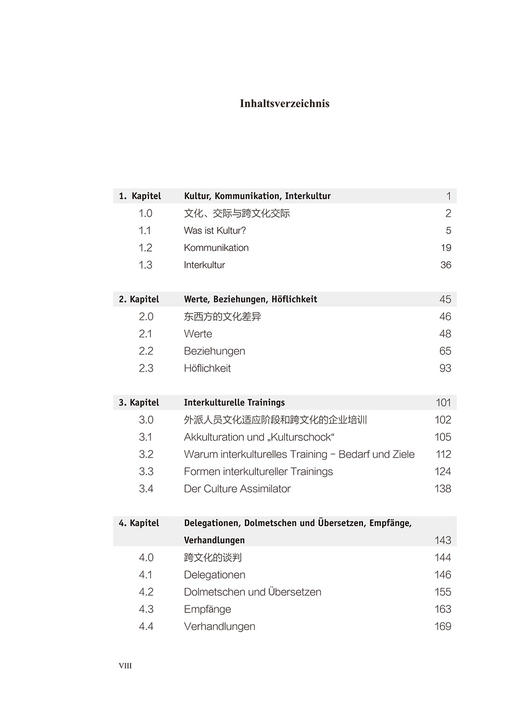 中德跨文化交际与管理（第2版） 商品图1