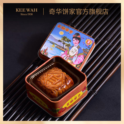 【积分0.01元兑换—奇华迷你金华火腿月饼】金华火腿迷你月饼小礼盒进口月饼散装广式糕点 商品图7