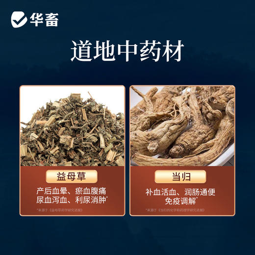 华畜兽药 益母生化散500g 活血化瘀 温经止痛 产后康复保健 活血祛瘀 马牛羊猪用 商品图2