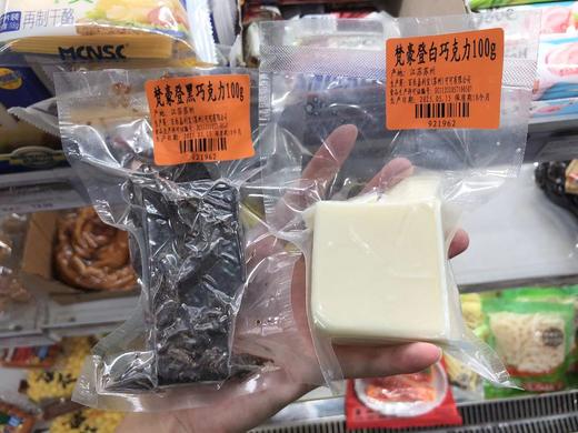 梵豪登黑巧克力白巧克力 商品图0