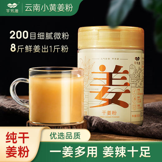 【芊芳源品牌】干姜粉200g北纬27度原始点干姜粉 商品图6