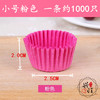 【食品级放心用】大中小号雪媚娘蛋糕纸  托纸杯烘焙用纸巧克力纸杯 防油蛋糕托圆形 商品缩略图8