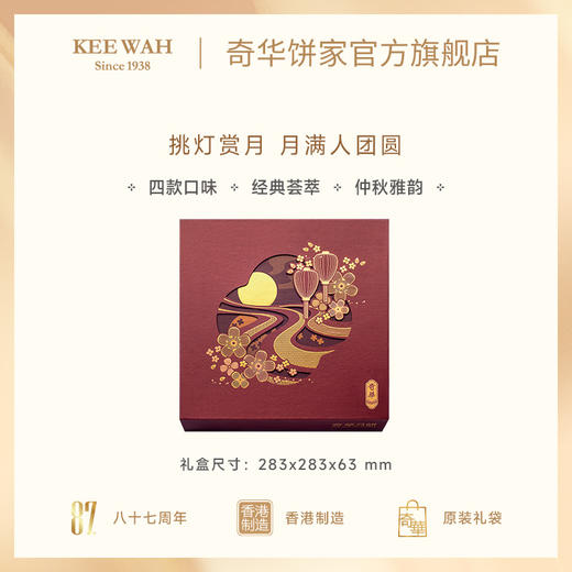 【四合月礼盒】双蛋黄莲蓉月饼豆沙五仁月饼 传统口味 港式月饼 糕点 中秋送礼奇华饼家中国香港进口 商品图1
