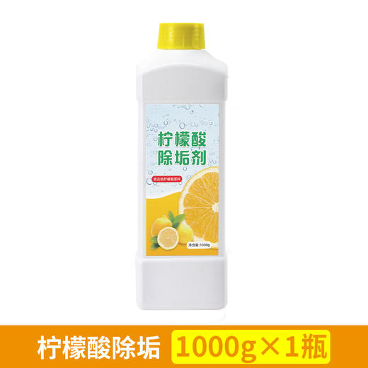 柠檬酸除垢剂食品级水垢清洁剂茶垢清洁剂水壶热水器除垢剂清洁粉 商品图5