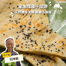 生态千层饼 | 合作生产*Ecological multi-layered pancake | Partner Production