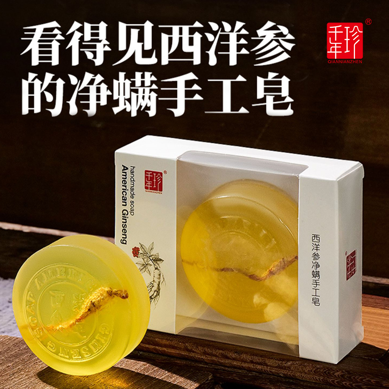 西洋参净螨手工皂100g