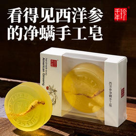 西洋参净螨手工皂100g