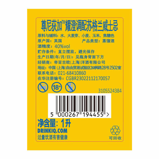MM 山姆 尊尼获加 耀澄调配型苏格兰威士忌 1L 商品图5