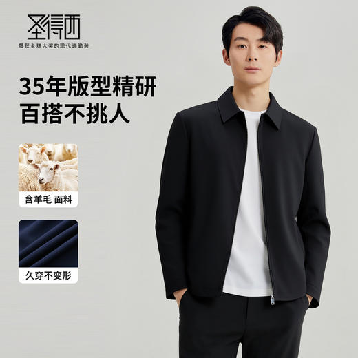 【含羊毛】圣得西男士夹克2025年秋季新款抗皱耐磨商务翻领外套 商品图1