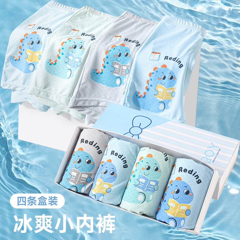 【两盒起拍，一盒不发货】【两盒活动价69.9元】【凉爽透气】【CCTV推荐】儿童夏季薄款男女童A类冰丝网眼平角裤亲肤透气不夹屁屁中大童宝宝内裤100%