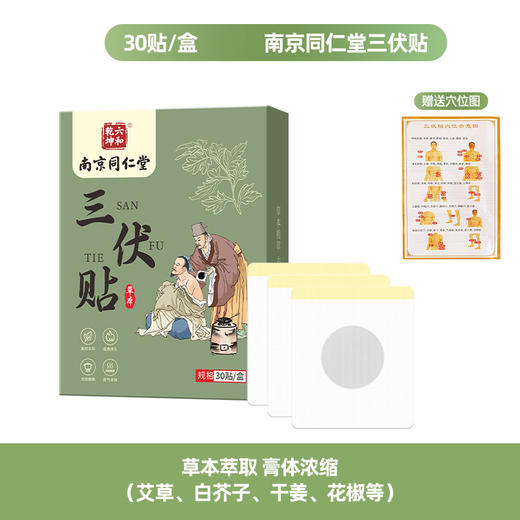 【艾草三伏贴】家用温灸贴 夏季三伏天穴位贴艾灸贴 成人儿童膏药贴  商品图6