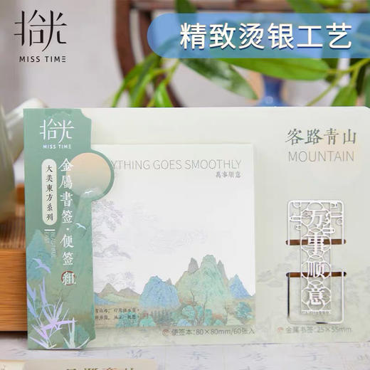 拾光江山风月金属书签.便签套组（图案随机） 商品图1
