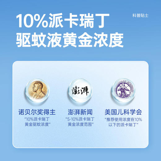 【驱蚊液135ml】Aerogard 澳乐家驱蚊液6小时驱蚊喷雾！驱蚊水派卡瑞丁10% 防蚊虫蠓虫户外随身 驱蚊液135ml 商品图9