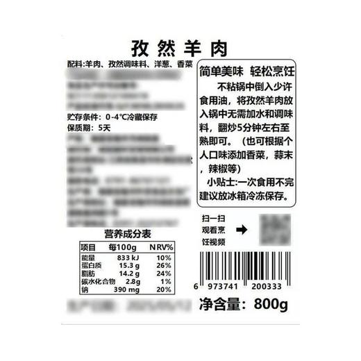 MM 山姆 孜然羊肉 800g 商品图6
