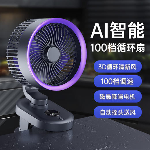 【新款循环风扇】100档位无极调速 办公桌面扇迷你充电便携式壁挂 商品图10