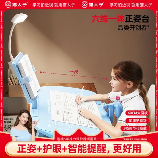 猫太子台灯款五六维12°坐姿矫正器写字姿势儿童小学生防近视支架写作业学习纠正书写防低头防驼背书桌面款神器 商品图1