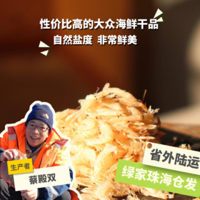 野生小白虾皮 | 合作生产 * Wild dried small shrimp | Coprodution