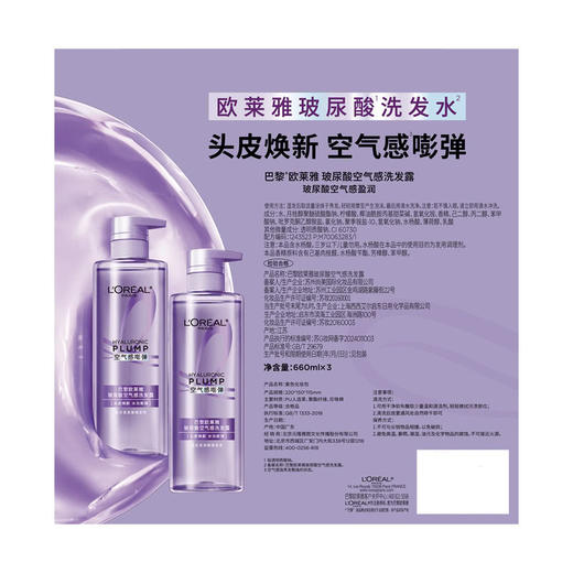 聚便利 X 山姆 欧莱雅 玻尿酸空气感洗发露 660ml*1 商品图3