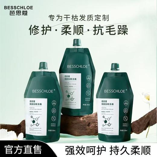 【VIP-G】芭思蔻 角蛋白赋活霜300ml（袋装）发膜 商品图2