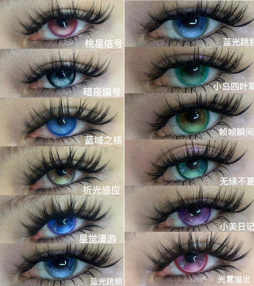 isoralook半年抛 桃星信号/暗夜编号/蓝域之核/无绿之夏/星觉漫游/蓝光跳频/小岛四叶草/帧帧瞬间/折光感应/小美日记/光雾溢出 14.5mm 粉绿蓝棕 商品图0