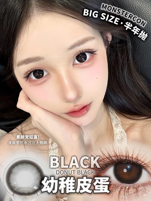 monstercon 糊涂松饼 巧/幼稚皮蛋 黑 14.5mm 半年抛 商品图5
