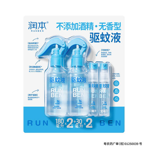 MM 山姆 润本 驱蚊液 180ml*2+30ml*2 商品图0
