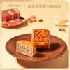 【迷你金华火腿五仁月饼】中国香港奇华饼家广式中秋节送礼糕点特产 商品缩略图2