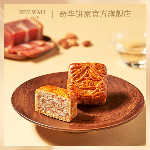 【迷你金华火腿五仁月饼】中国香港奇华饼家广式中秋节送礼糕点特产 商品图2