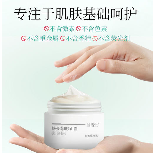 兰渚堂自研 武则天面霜 50g/瓶 商品图2