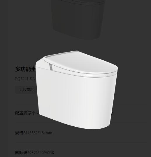 九牧 轻智能坐便器 PQ5241-SA-CJM305 无水箱 商品图0