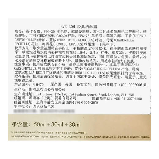 MM 山姆 伊芙珑 EveLom 英国进口 经典洁颜霜 50ml（内含1片玛姿林棉布）+30ml+30ml 商品图5