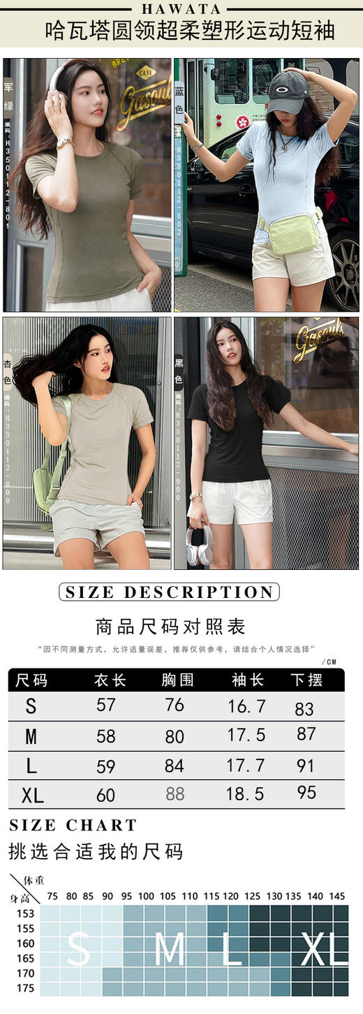 哈瓦塔羊毛圆领超柔塑形运动短袖H350112 商品图6