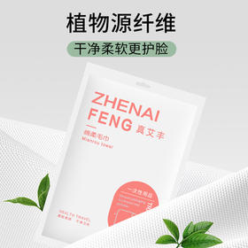 真艾丰一次性绵柔毛巾