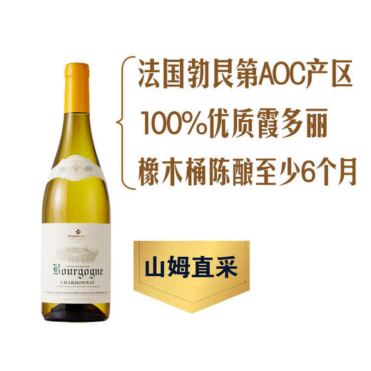 MM 山姆 法国进口 勃艮第霞多丽白葡萄酒 750ml 商品图0