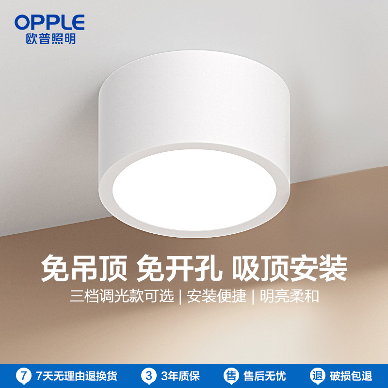 OPPLE欧普照明铂钻铝材明装筒灯