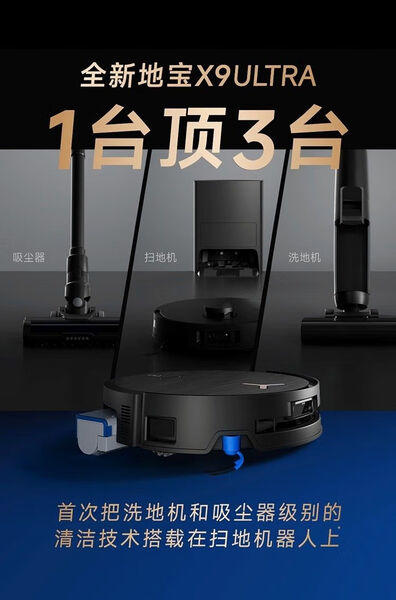 科沃斯（ECOVACS）X9 Ultra扫地机器人恒压滚筒活洗洗地机器人扫拖一体自动清洗智能家用 商品图0