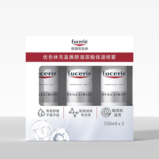 MM 山姆 优色林 波兰进口 充盈展颜玻尿酸保湿喷雾 150ml*3 商品图0