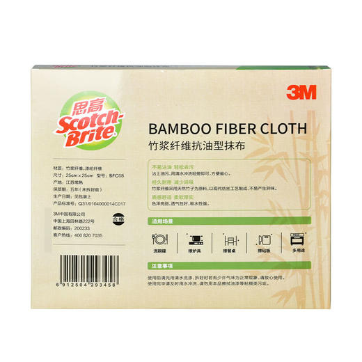 MM 山姆 思高 竹浆纤维抗油型抹布 8片盒 商品图5