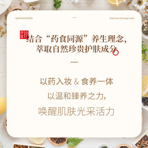千年珍 西洋参透靓臻养面膜 25g*5片/盒 商品图1