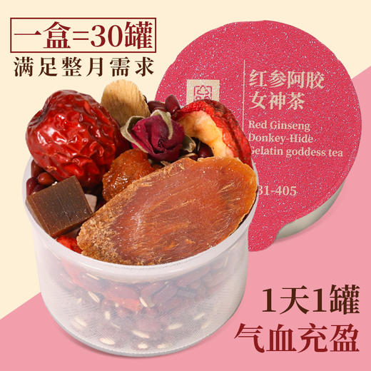 热售【红参阿胶玫瑰花女神茶】人参花茶泡水养生小罐茶饮品450g 商品图2