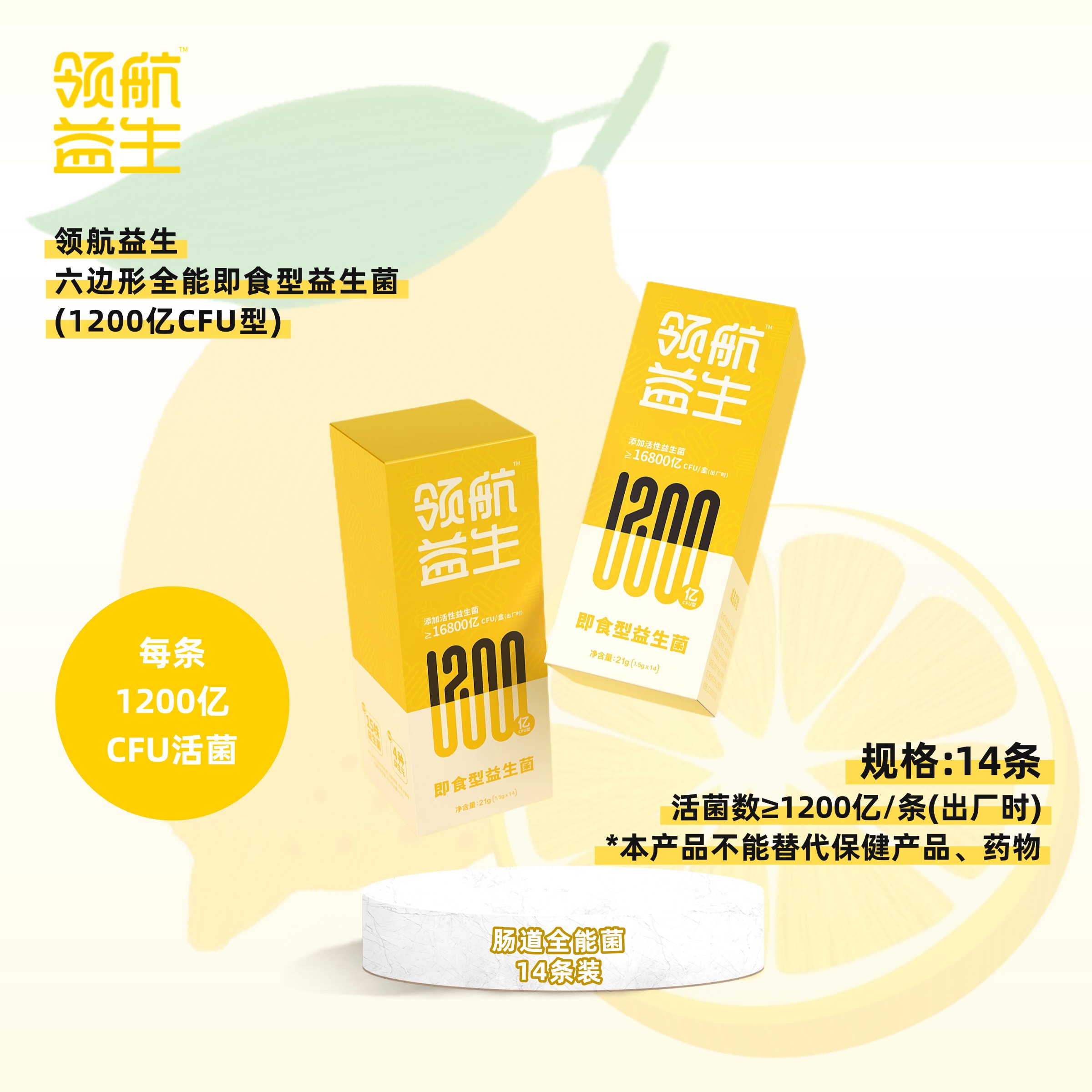 【12大专利加强版】领航益生即食型益生菌粉成人大人益生元1200亿（14条）